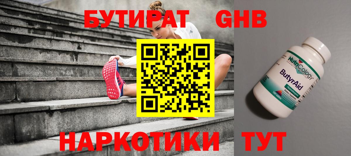 Барнаул  Бутират 99%  Вход с VPN 