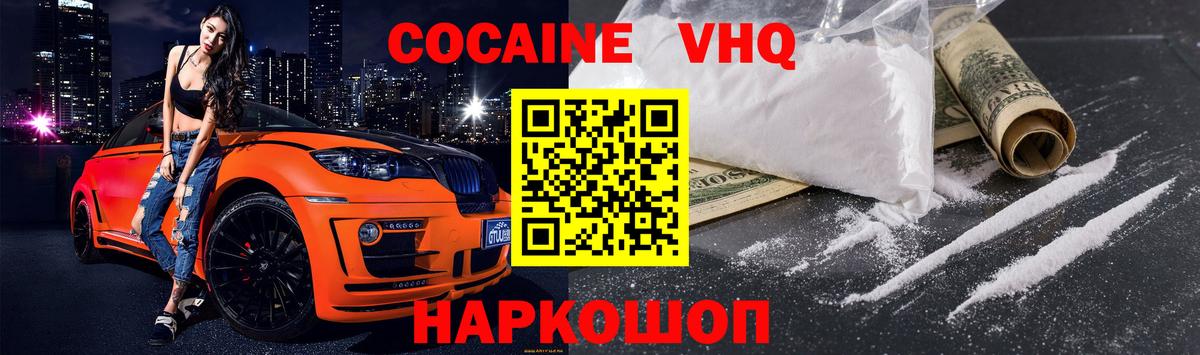 COCAIN FishScale  Вход с VPN  Cocaine 98%  Барнаул 