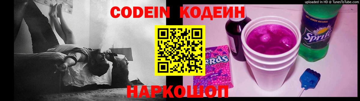 Барнаул  Кодеиновый сироп Lean Purple Drank  Вход с VPN  Кодеин Purple Drank 