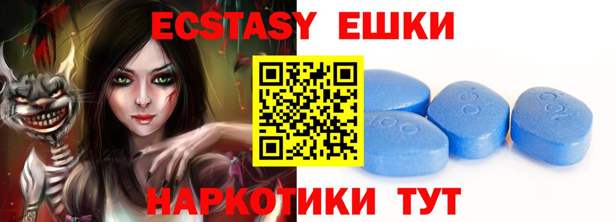 Ecstasy ешки Барнаул