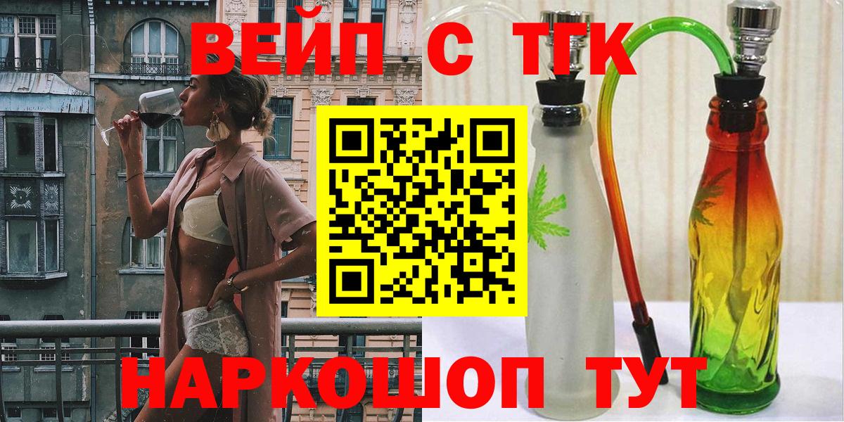ТГК вейп с тгк Барнаул